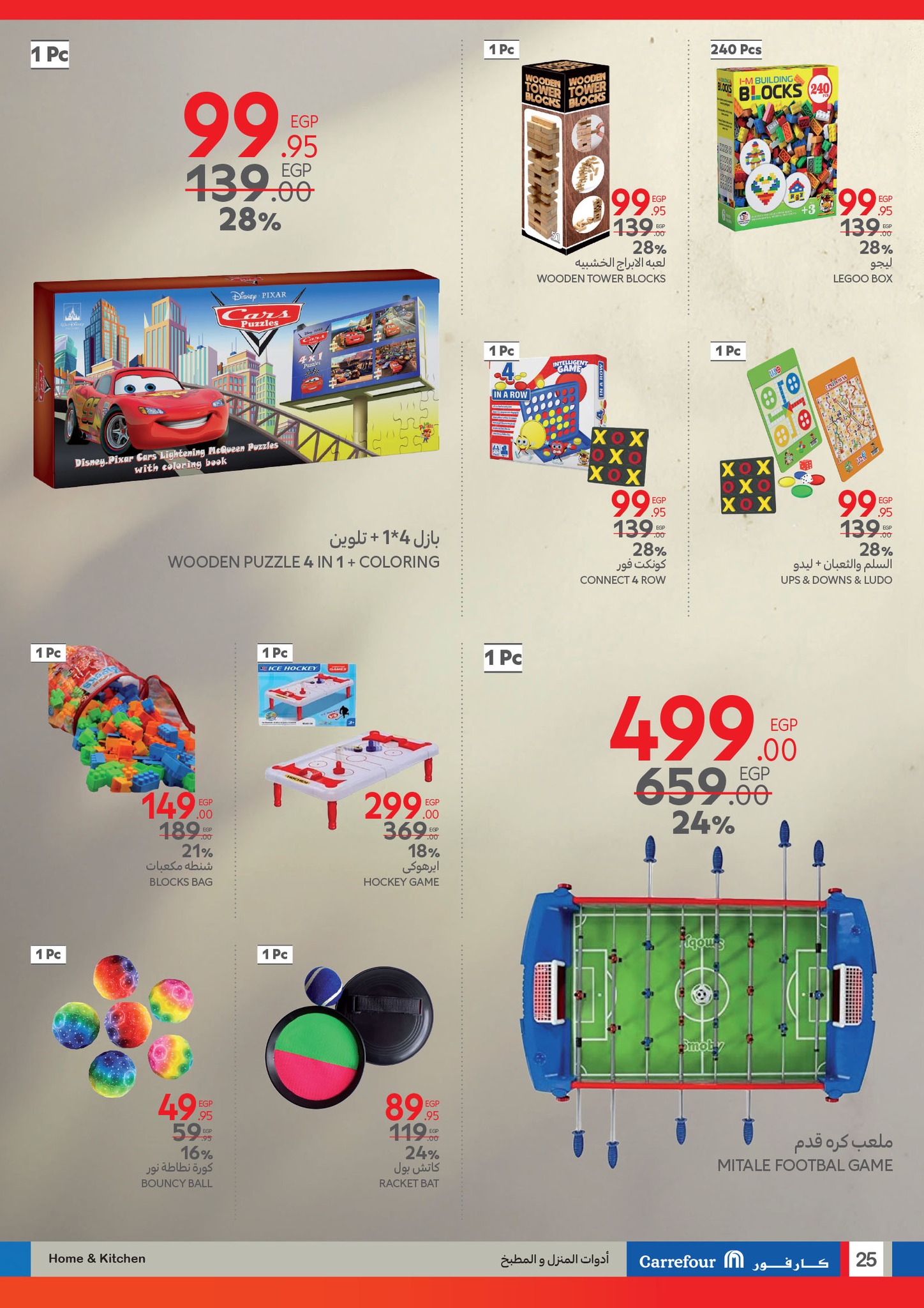 carrefour offers from 24mar to 1apr 2025 عروض كارفور من 24 مارس حتى 1 إبريل 2025 صفحة رقم 24